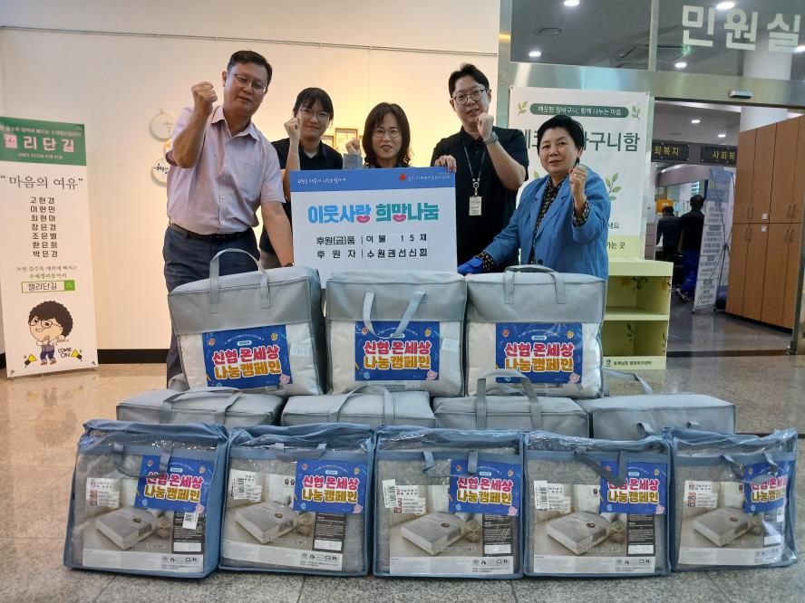 수원시 권선구 수원권선신협, 호매실동에 따뜻한 겨울나기 차렵이불 후원